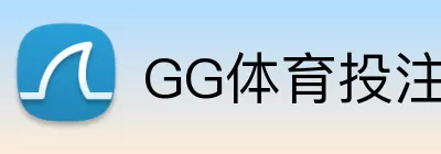GG体育投注 Logo